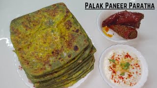 Palak Paneer Paratha | मेरी तरह से पालक - पनीर का पराठा बनाएंगे तो बाकी सभी पराठे भूल जाएंगे |