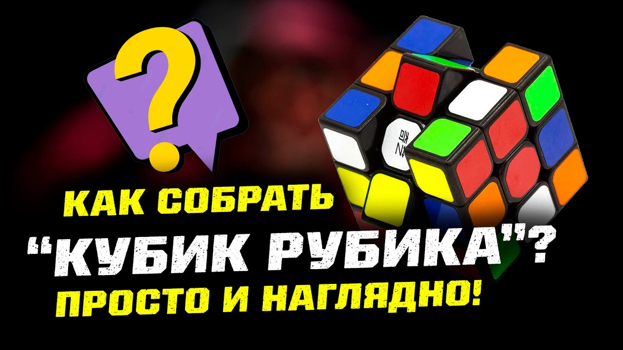 Как собрать 