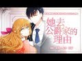 Webtoon 『彼女が公爵邸に行った理由』 trailer Japanese ver.