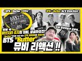 현직 작사가, 작곡가의 "Butter" 입덕 영상 (feat. BTS - Butter 뮤비 감상 / Reaction) [워틀리액션]