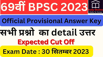69th BPSC Official Answer Key| provisional answer key| Cutoff #69thbpsc
