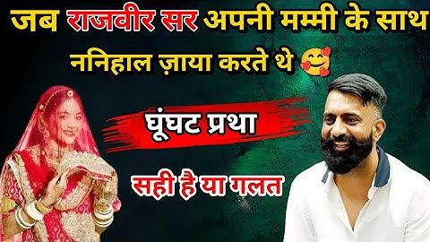 भारत में घूंघट प्रथा । राजवीर सर। Rajveer sir springboard academy Jaipur 