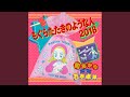 もぐらたたきのような人 2018(Club Mix)