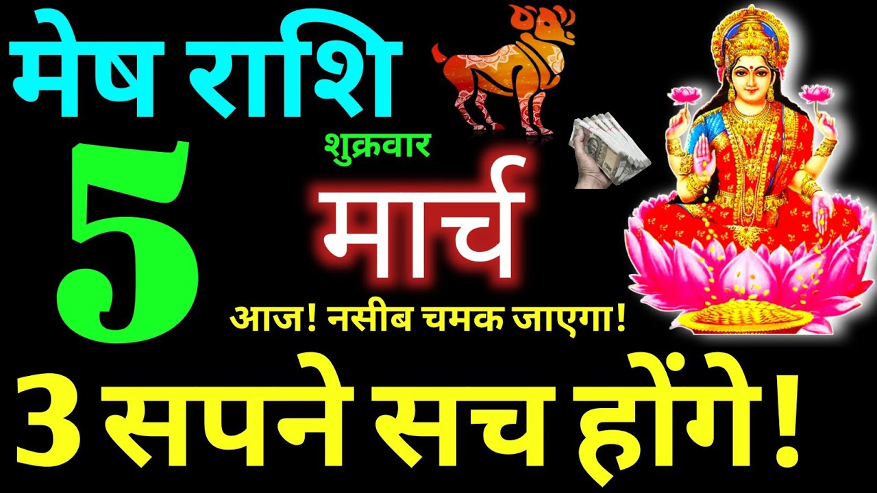 Mesh Rashi 5 March 2021 Aaj Ka Mesh Rashifal Mesh Rashifal 5 March 2021 Aries Horoscope