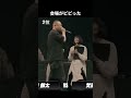 会場がビビった3選