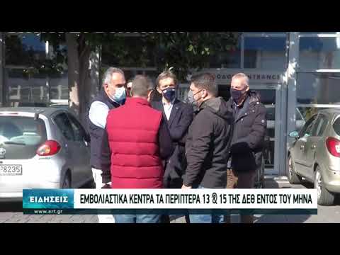 Τα μεγαλύτερα εμβολιαστικά κέντρα της χώρας στη ΔΕΘ (video)