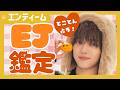 占い【&TEAM】ウィジュは好きな女性にこうする。気まずいメンバーや今恋愛したいか?運命の傾向など、EJを徹底占い【エンティーム】ルネ・LUNÉ