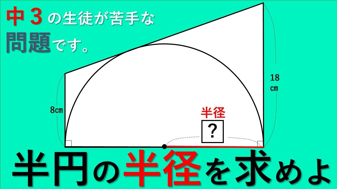 受験生の必見 三平方の定理の盲点 Youtube