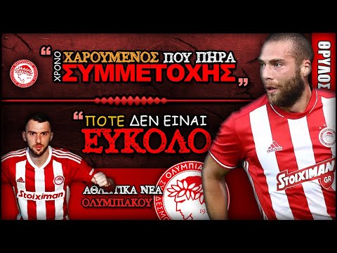 Ολυμπιακός Βόλος 5-0