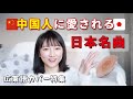 🇨🇳中国人に愛される日本の歌🇯🇵【広東語編】あの名曲もカバーされた？