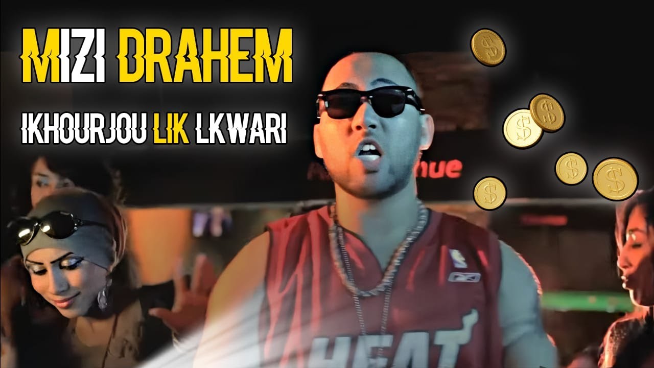 Chahtman - Mizi drahem ikhourjou lik lkwari ميزي دراهم (officiel video)
