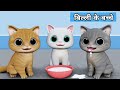 Billi Ke Bache Cat Cartoon Cat Meowing Cat Kittens Cat Videos Billi Meow Meow Cats Billi Ke Bache Cat Cartoon Cat Meowing Cat Kittens Cat Videos Billi Meow Meow Cats