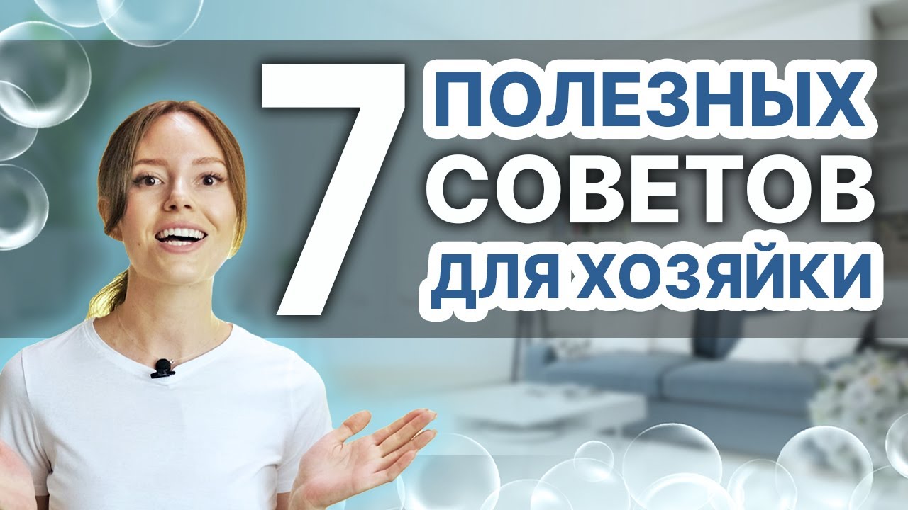 7 СОВЕТОВ по УБОРКЕ ДОМА - наводим ЧИСТОТУ с помощью перекиси водорода!