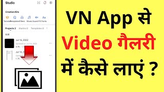 VN Video Editor App Se Video Ko Gallery Me Kaise Laye | How To Save Video To Gallery From VN App screenshot 5