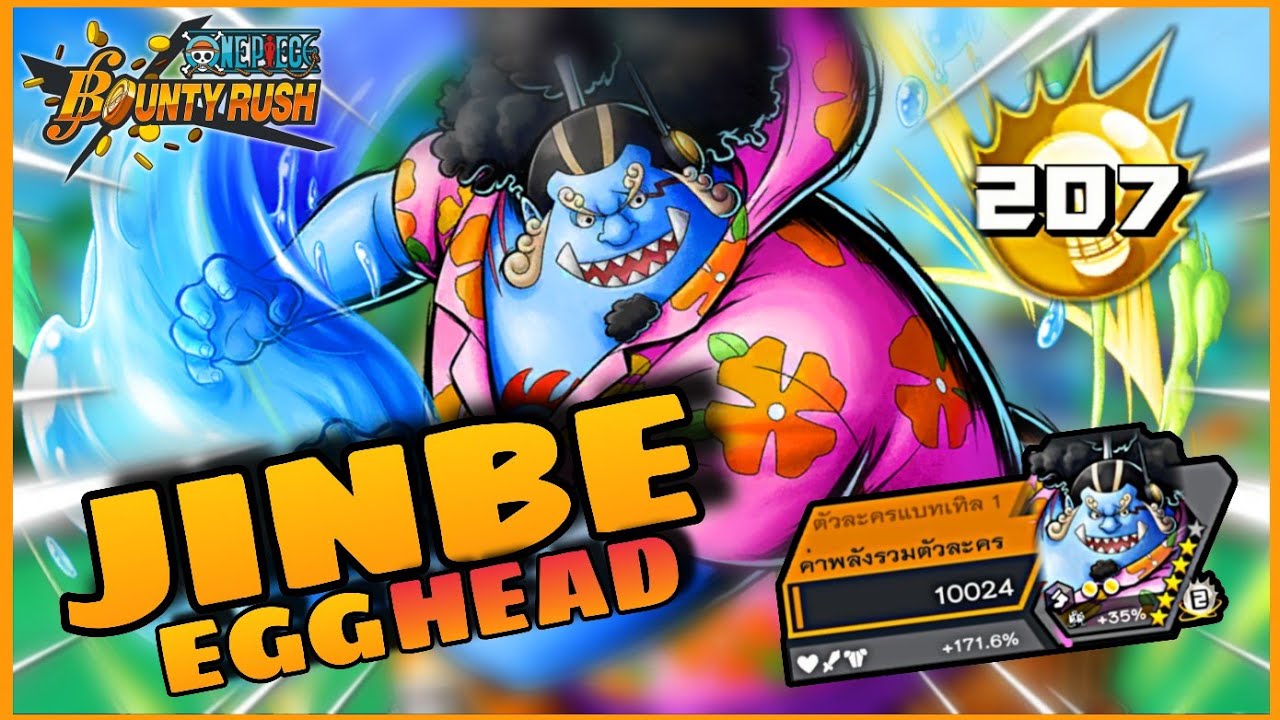 Onepiecebountyrush รีวิวJINBE EGGHEAD★5 นี่มันบรูโน่ อัพเกรดชัดๆ🔥🔥