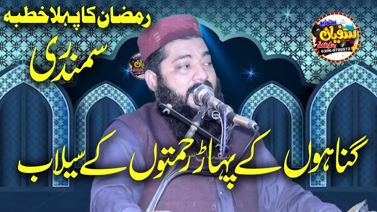 Molana Waqas Qadar Abadi sahib |topic ganahon k pahar rahmaton ke selab |latest bayan |sufyan studio