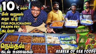 கடல் மீன் உணவின் சொர்கம் | 50₹ Onwards கடம்பா முதல் Fish Polichathu வரை | நெய்தல் Sea Food Review