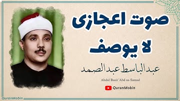 تلاوة خيالية تأخذ القلوب الشيخ عبد الباسط من سورة الإسراء الآيات 1 _8  قاهره 1982