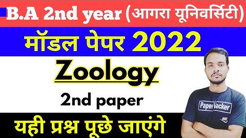 DBRAU/ Bsc 2nd Year Zoology 2nd Paper/ 2022 important question/ @paperhacker Shukla study point