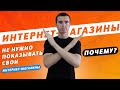 Почему не показываю интернет-магазины и товары? Что у меня скопировали? Товарка с нуля