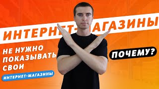 Почему не показываю интернет-магазины и товары? Что у меня скопировали? Товарка с нуля