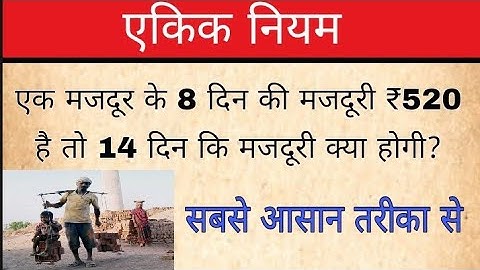 एकिक नियम || Unitary Method || Maths Concept || Two Questions of Unitary Method