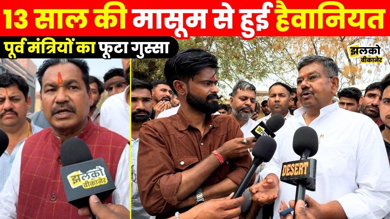 मासूम को न्याय दिलाने की लड़ाई में प्रशासन और सरकार को क्या बोले Bhanwar Singh Bhati और Govind Ram