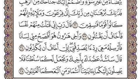 28. سورة القصص مكتوبة  الشيخ ماهر المعيقليSurah Al Qasas is written     Sheikh Maher Al Muaiqly