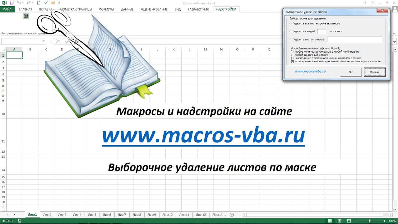 Книга excel. Ярлычок листа в экселе. Удалить лист ВБА. Лист и книга в excel