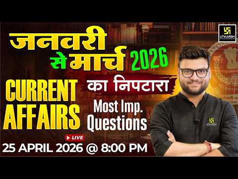 January to March 2026 Current Affairs Revision ⚡| Kumar Gaurav Sir | SSC Utkarsh