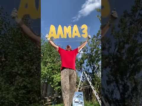 Алмаз. имена из пшена.