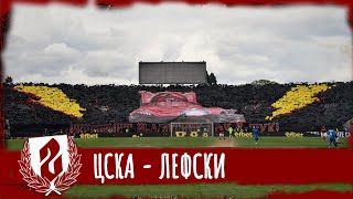 SECTOR G: CSKA - Lefski /17.04.23/
