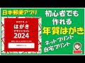 日本郵便の無料アプリ【はがきデザインキット2024】で年賀はがきを作ります。テンプレートに沿って作るので簡単で初心者でも作れます。