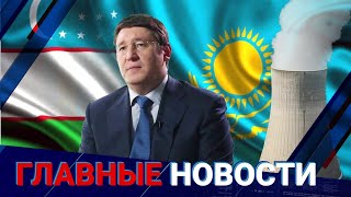 Главные Новости | Выпуск От 28.05.2024