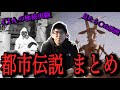 【睡眠用】ナオキマンの都市伝説 part16