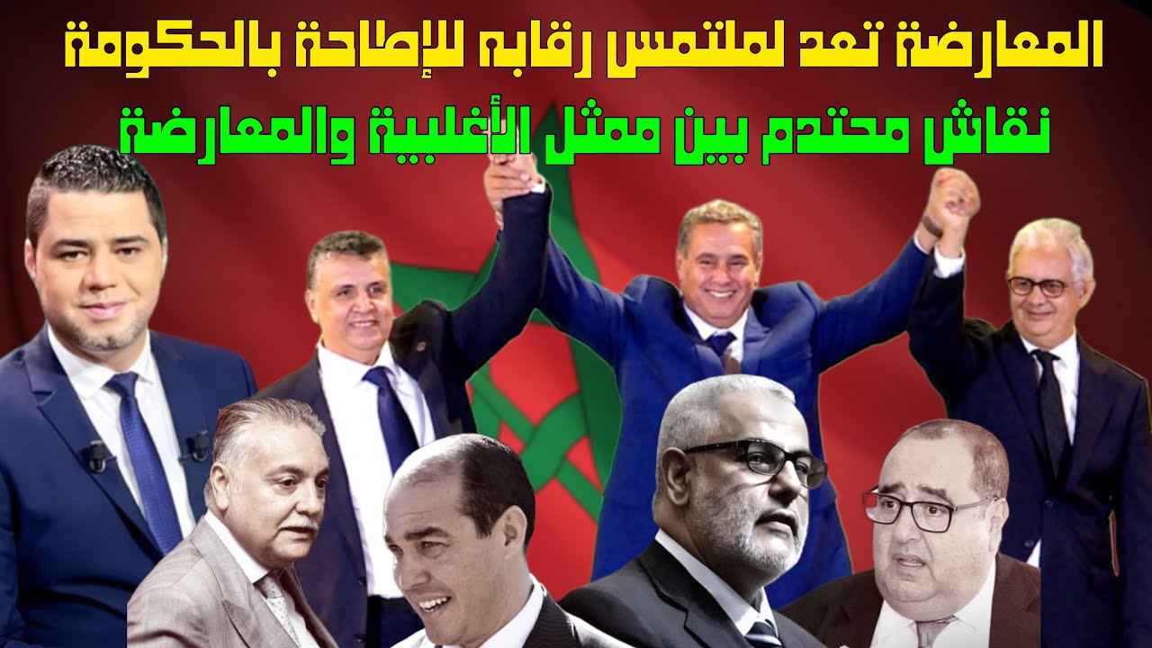 المعارضة تعد ملتمس رقابه للإطاحة بالحكومة نقاش محتدم بين ممثل الأغلبية والمعارضة