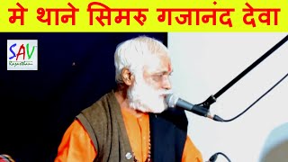 Parmanand Maharaj Bhajan Live Video | Mein Thane Simru Gajanand Deva @savrajasthani
