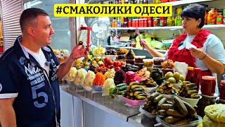🛑 ШОК 😱 ЦІНИ НА ПРОДУКТИ В ОДЕСІ 🛒 НОВИЙ БАЗАР 🍎 ФІРМОВИЙ ОГЛЯД ВІД САН САНИЧА 05.09.2025 ✅