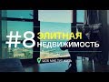 Золотая Бухта - ЭЛИТНАЯ НЕДВИЖИМОСТЬ в Анапе! Обзор элитных квартир в ЖК | Шоб мне тут жить #8