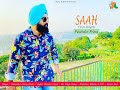 Saah (Cover Song) Palwinder Prince | Bir Singh | Amrinder Gill | Lahoriye | Swar Label