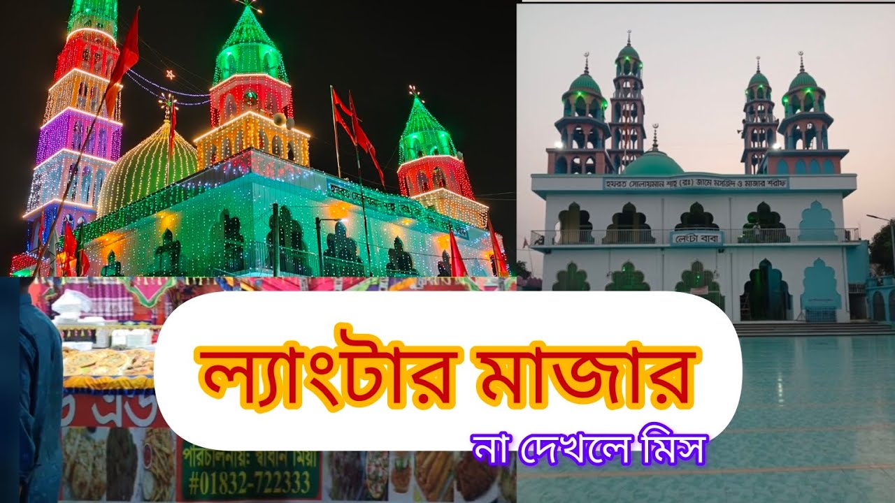 লেংটার দরবারে মেলা।