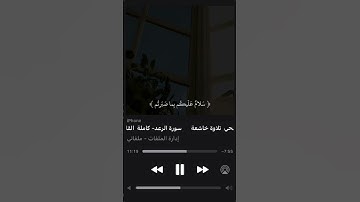 ضع متابعه حتى ينتشر القرآن الكريم #القرآن_الكريم #explore #follow #سورة_الرعد #islam