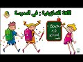 مصطلحات المدرسة باللغة الامازيغية /كلمات امازيغية مترجمة للعربية