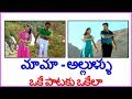Chamak Chamak Song : Chiru Vs Sai Dharam Tej