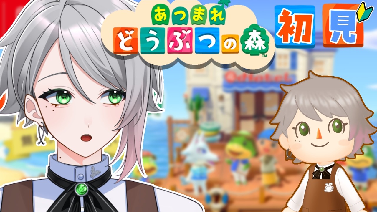 【あつ森】初見！離島ガチャの準備をしよう！！【 #男性vtuber   /喫茶しろえ】