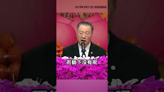 智慧故事:躺平还是站着 #观世音菩萨 #心灵法门 #卢台长 #卢军宏 #master lu #junhonglu#白话佛法#大悲咒#放生#成功人生秘诀#智慧人生#禅语智慧