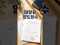 태양광 설치된 건물, 양도양수도 확인하세요 건물형 태양광 건물만 보면 위험합니다 #태양광 #태양광양도양수 #태양광발전,태양광수익 #태양광발전  #태양광투자