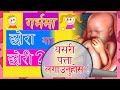          baby boy or girl 10 ways to find it moms nepal