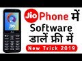 Jio Phone Me Software Kaise Dale | Upgrade Software In Jio Phone | जियो फोन में सॉफ्टवेयर कैसे डालें