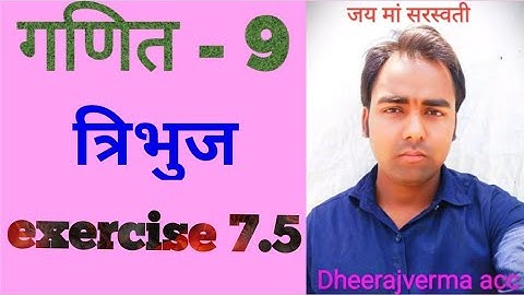 class 9th math exercise 7.5